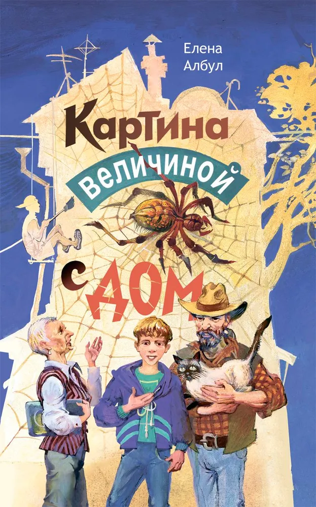 Картина величиной с дом