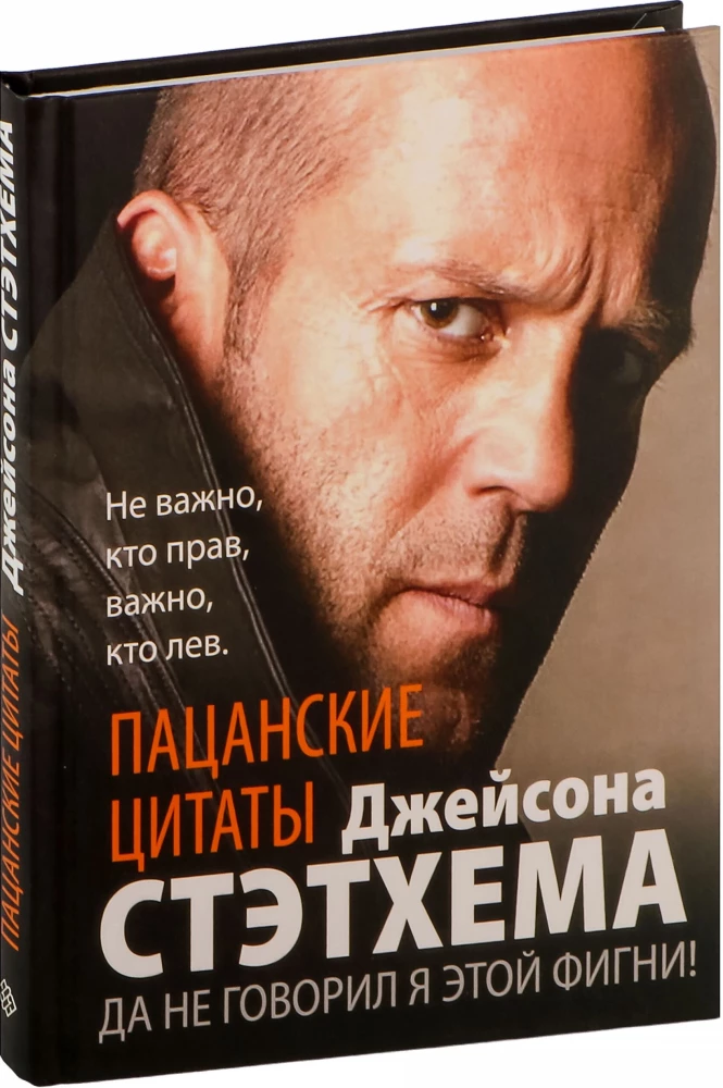 Cytaty chłopaków Jasona Stathama. Nie mówiłem takiej głupoty!