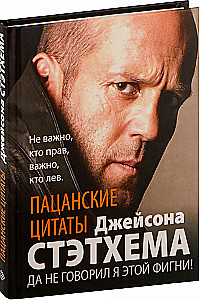 Cytaty chłopaków Jasona Stathama. Nie mówiłem takiej głupoty!
