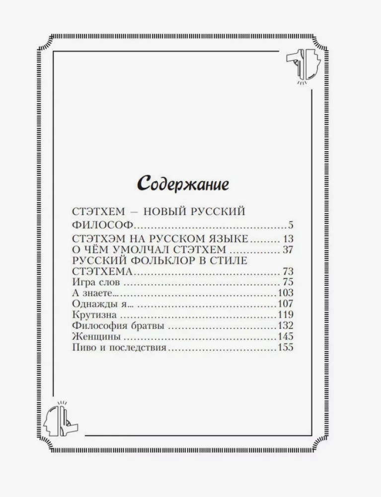 Cytaty chłopaków Jasona Stathama. Nie mówiłem takiej głupoty!