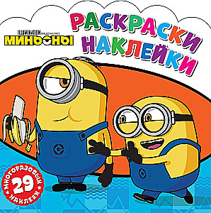 Mal- und Stickerbuch. Minions. Freunde für immer