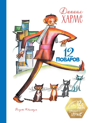 12 Köche