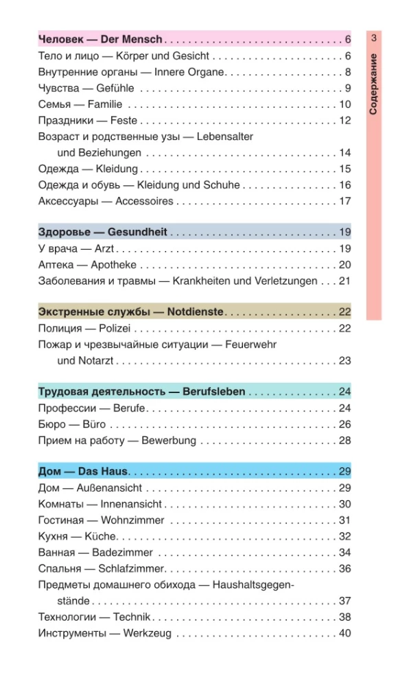 German Language in Pictures