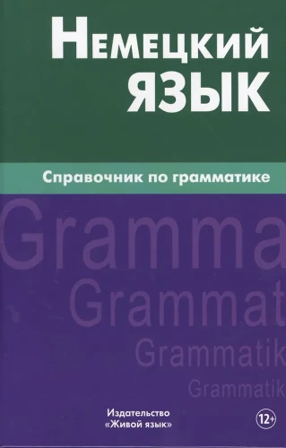 Vokiečių kalba. Gramatikos vadovas