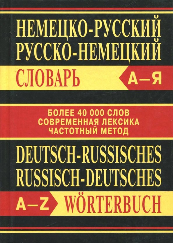 Deutsch-Russisches, Russisch-Deutsches Wörterbuch