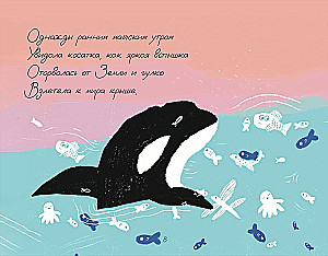 Orka, die davon träumte, ins All zu fliegen