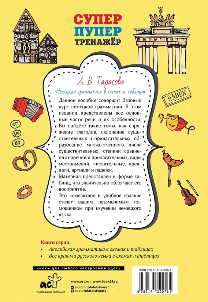 Vokiečių gramatika schemose ir lentelėse