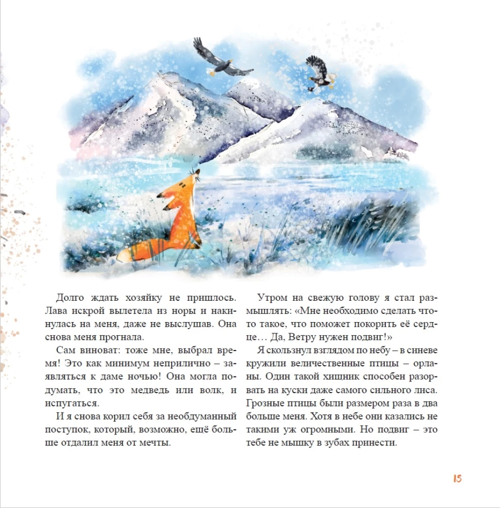 Feuerfuchs. Ein echtes Abenteuer