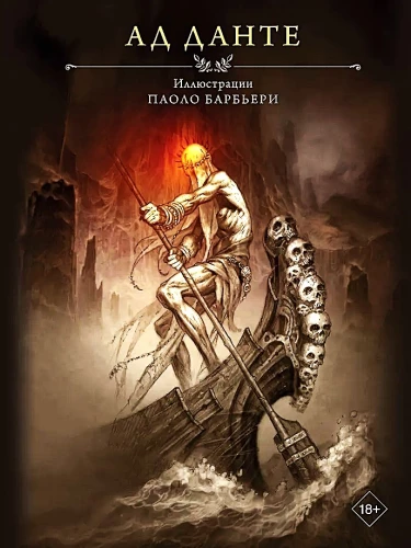 Dantes Inferno mit Illustrationen von Paolo Barbieri