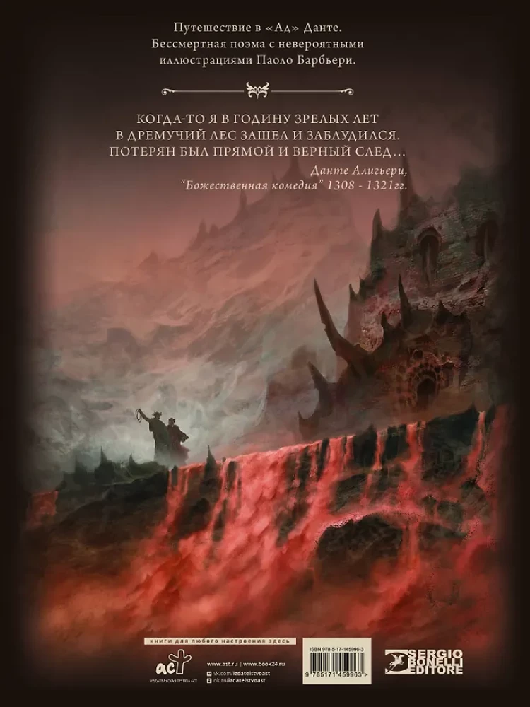 Dante'i põrgu Paolo Barbieri illustratsioonidega