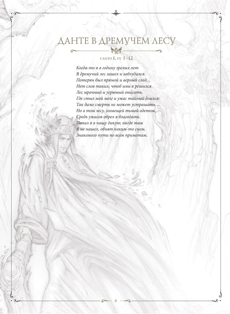 Dante'i põrgu Paolo Barbieri illustratsioonidega