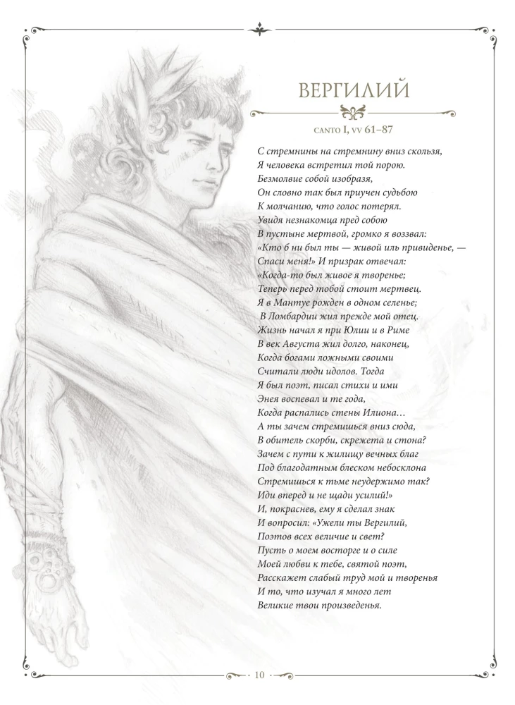 Dante'i põrgu Paolo Barbieri illustratsioonidega