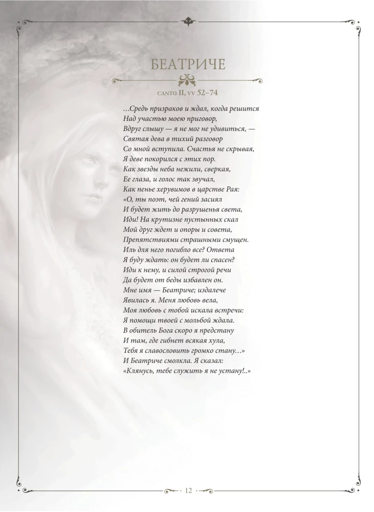 Dante'i põrgu Paolo Barbieri illustratsioonidega