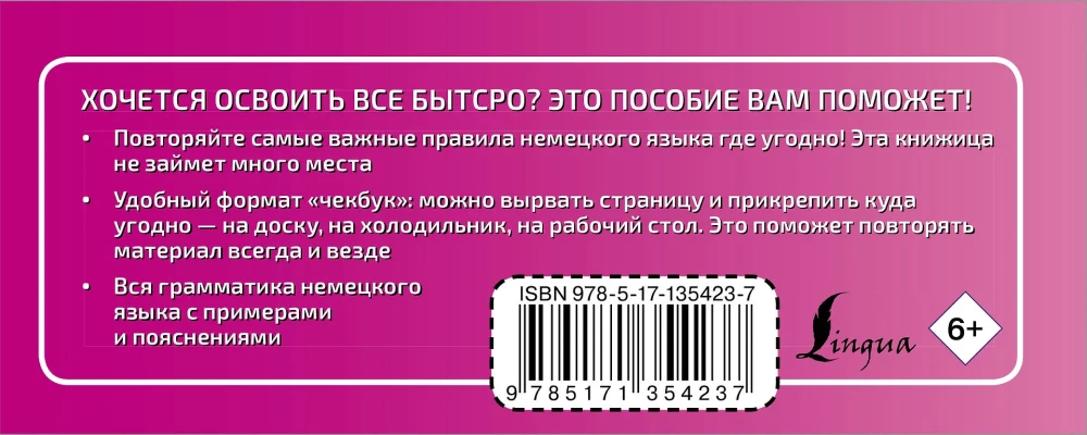 Немецкий язык. 100 самых важных правил быстро и просто