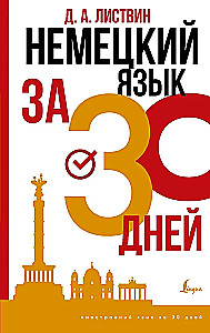 Saksa keel 30 päeva jooksul