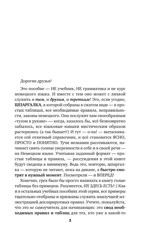 Kiire saksa. Kogu grammatika skeemides ja tabelites