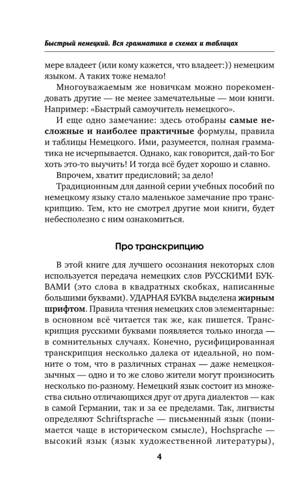 Kiire saksa. Kogu grammatika skeemides ja tabelites