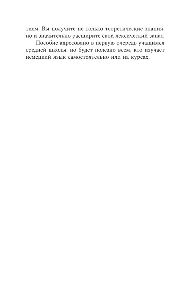 Saksa grammatika ilma õpetajata. Kõik keerukused lihtsate skeemide abil