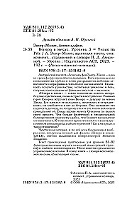 Venera kailiuose = Venus im Pelz. Lygis 3