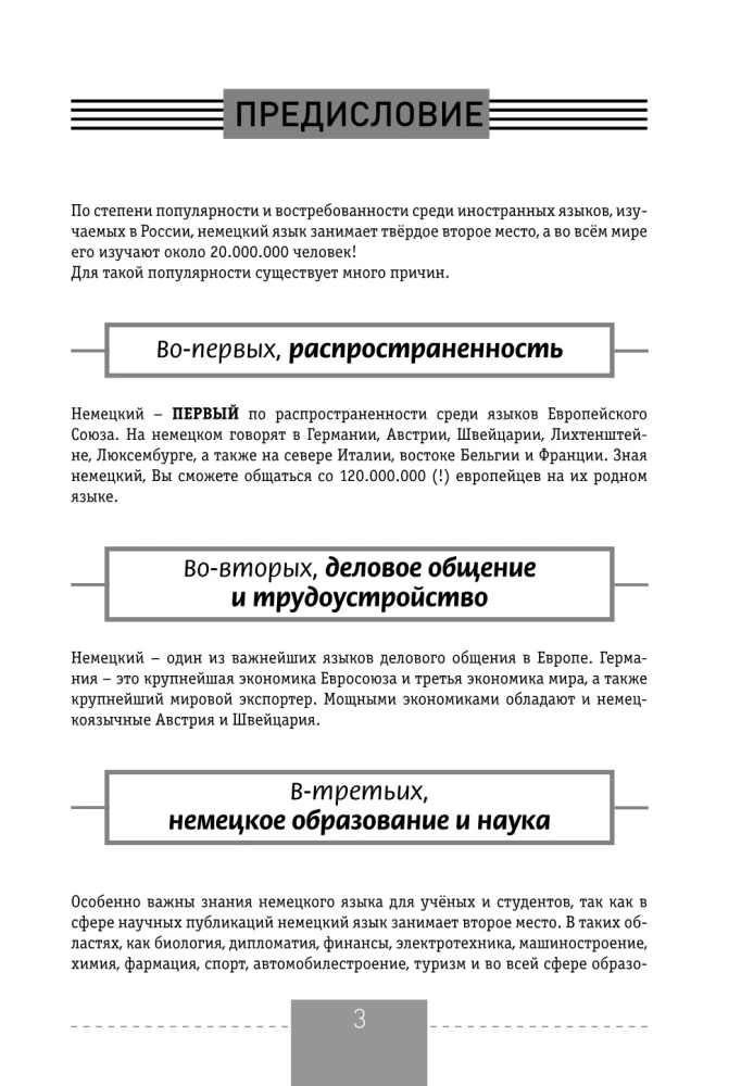 Полный курс немецкого языка