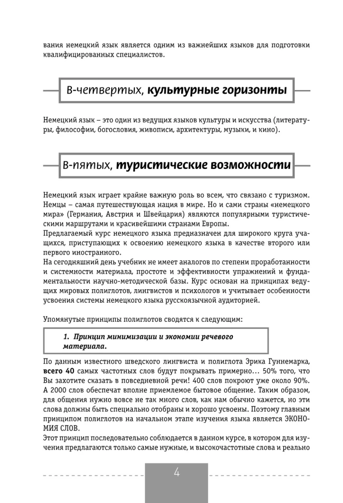 Полный курс немецкого языка