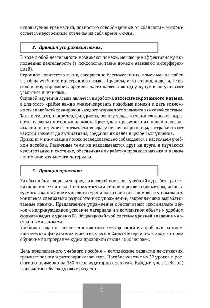 Полный курс немецкого языка