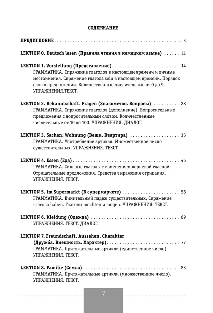Полный курс немецкого языка