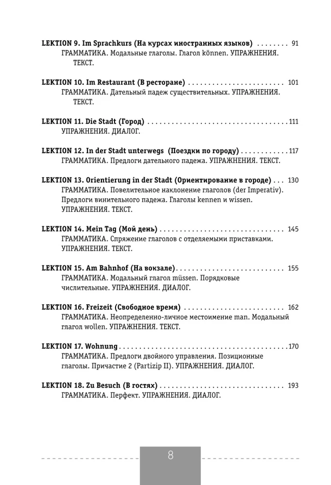 Полный курс немецкого языка
