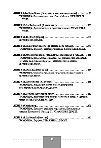 Полный курс немецкого языка