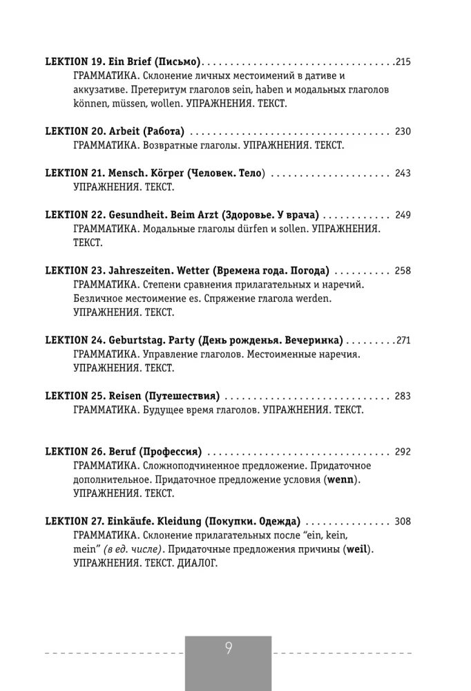 Полный курс немецкого языка