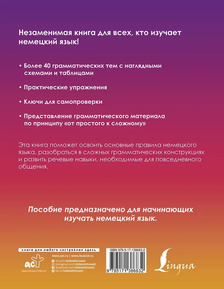 Vācu valoda saprotami un vienkārši. Praktiskā vācu valodas gramatika ar uzdevumiem un atslēgām