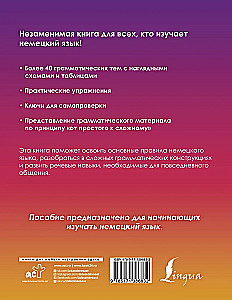 Vācu valoda saprotami un vienkārši. Praktiskā vācu valodas gramatika ar uzdevumiem un atslēgām