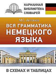 Cała gramatyka języka niemieckiego w schematach i tabelach
