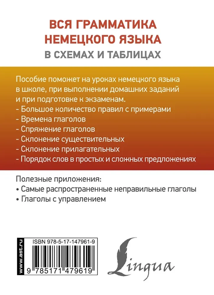 Cała gramatyka języka niemieckiego w schematach i tabelach