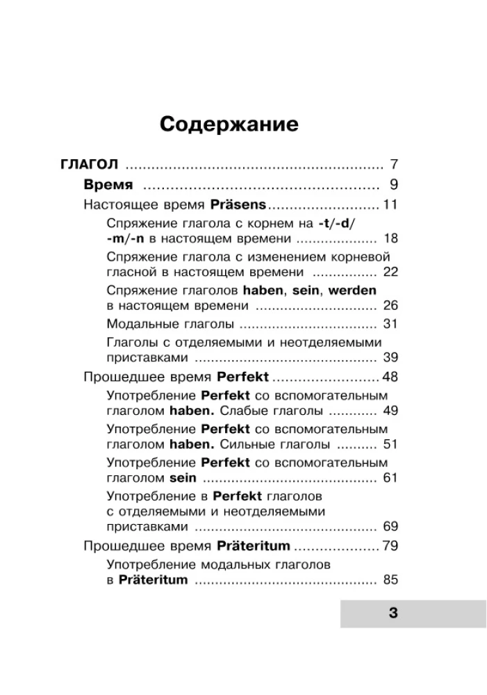 Cała gramatyka języka niemieckiego w schematach i tabelach