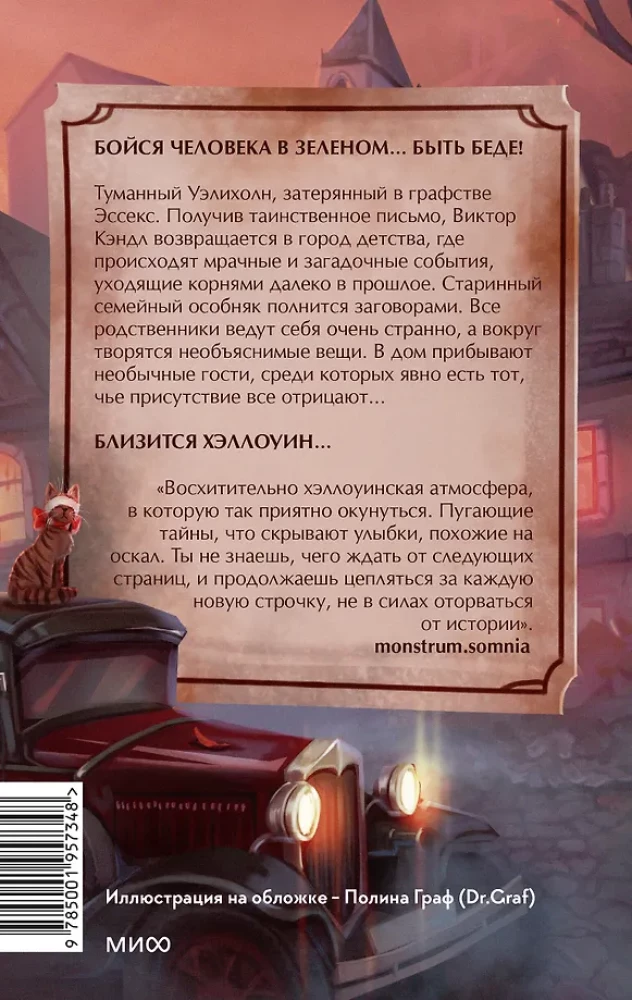 Misteris Amžinasis Kanonas. Uelihohn
