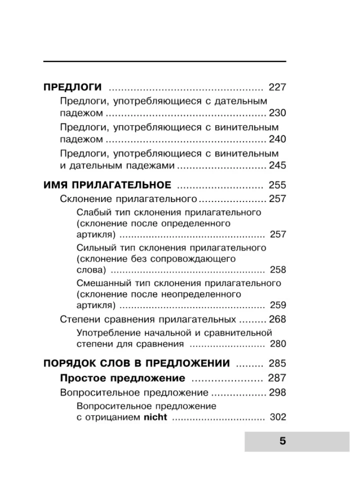 Cała gramatyka języka niemieckiego w schematach i tabelach