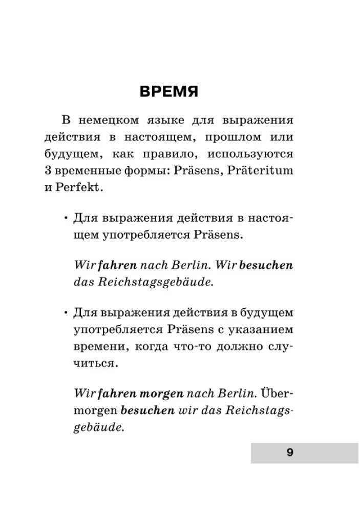 Cała gramatyka języka niemieckiego w schematach i tabelach