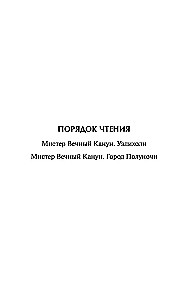 Misteris Amžinasis Kanonas. Uelihohn