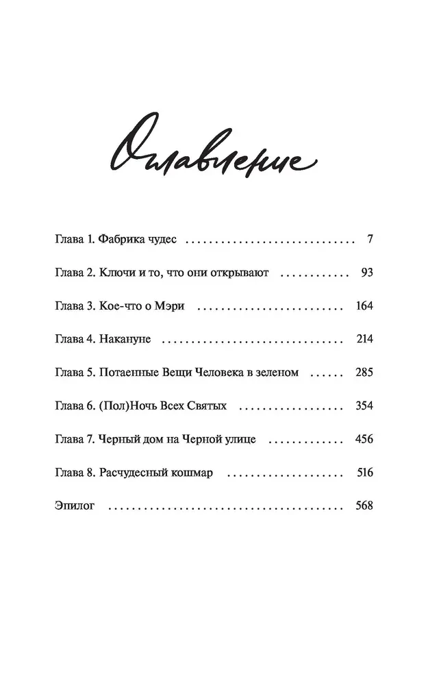 Misteris Amžinasis Kanonas. Uelihohn