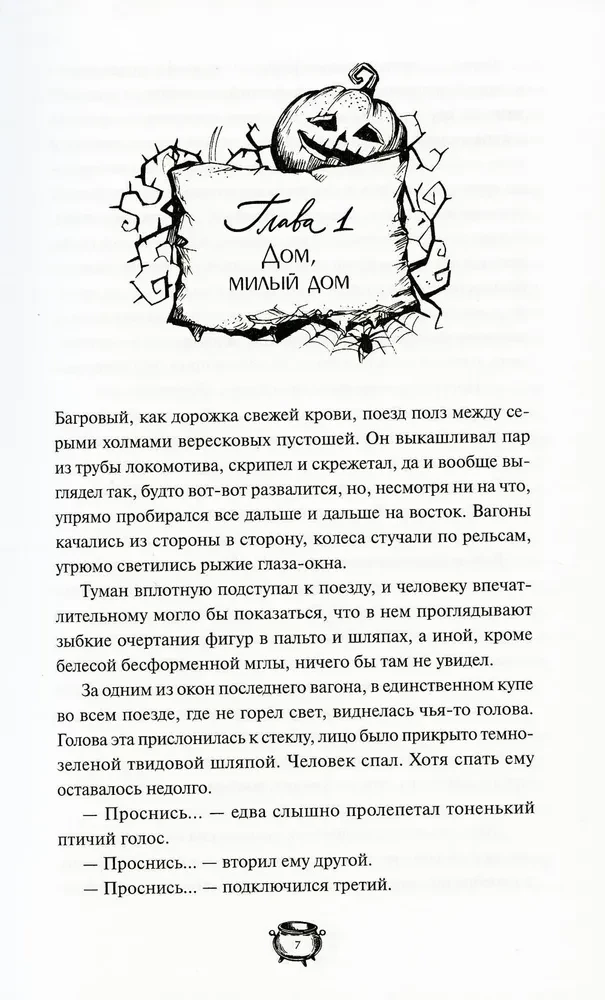 Misteris Amžinasis Kanonas. Uelihohn
