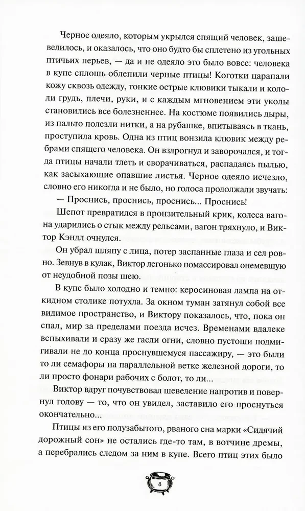 Misteris Amžinasis Kanonas. Uelihohn