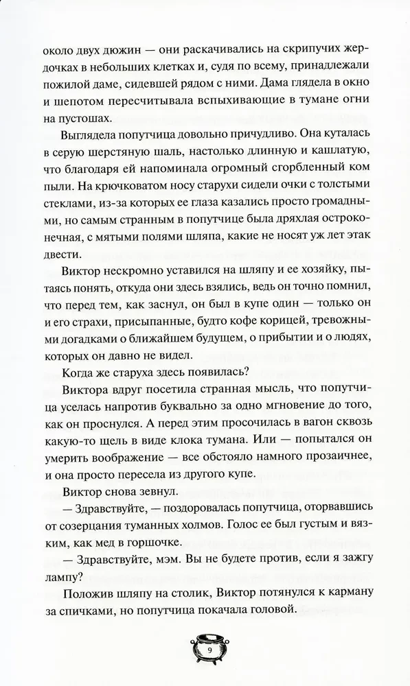 Misteris Amžinasis Kanonas. Uelihohn