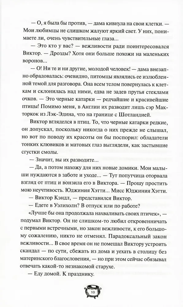 Misteris Amžinasis Kanonas. Uelihohn