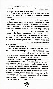 Misteris Amžinasis Kanonas. Uelihohn