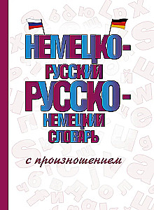 Deutsch-russisches, russisch-deutsches Wörterbuch mit Aussprache