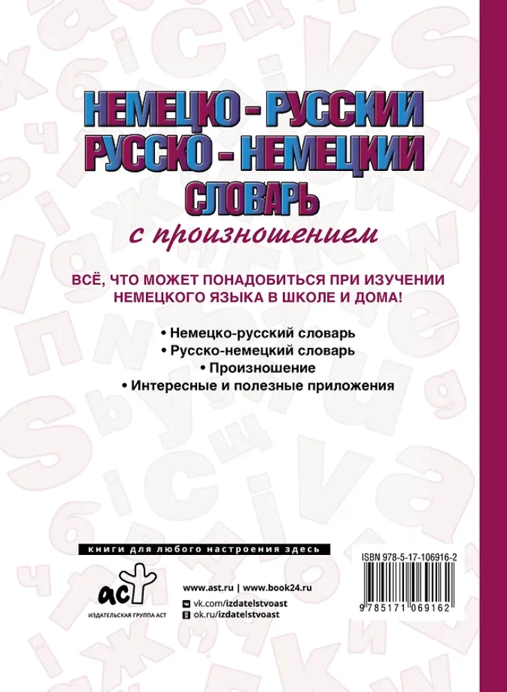 Deutsch-russisches, russisch-deutsches Wörterbuch mit Aussprache