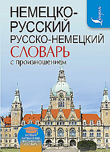 Deutsch-Russisches, Russisch-Deutsches Wörterbuch mit Aussprache