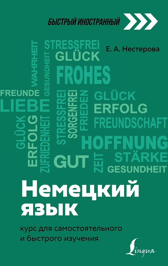 Deutsch: ein Kurs zum selbstständigen und schnellen Lernen