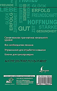 Немецкий язык: курс для самостоятельного и быстрого изучения
